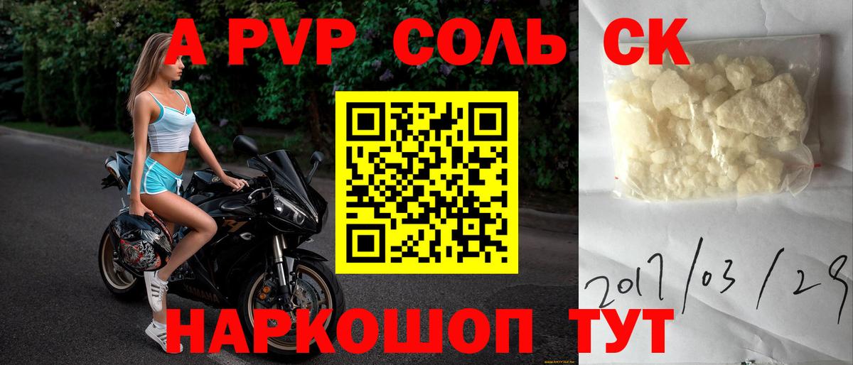 A-PVP мука  А ПВП крисы CK  A-PVP мука  Вход с VPN  Красноперекопск 