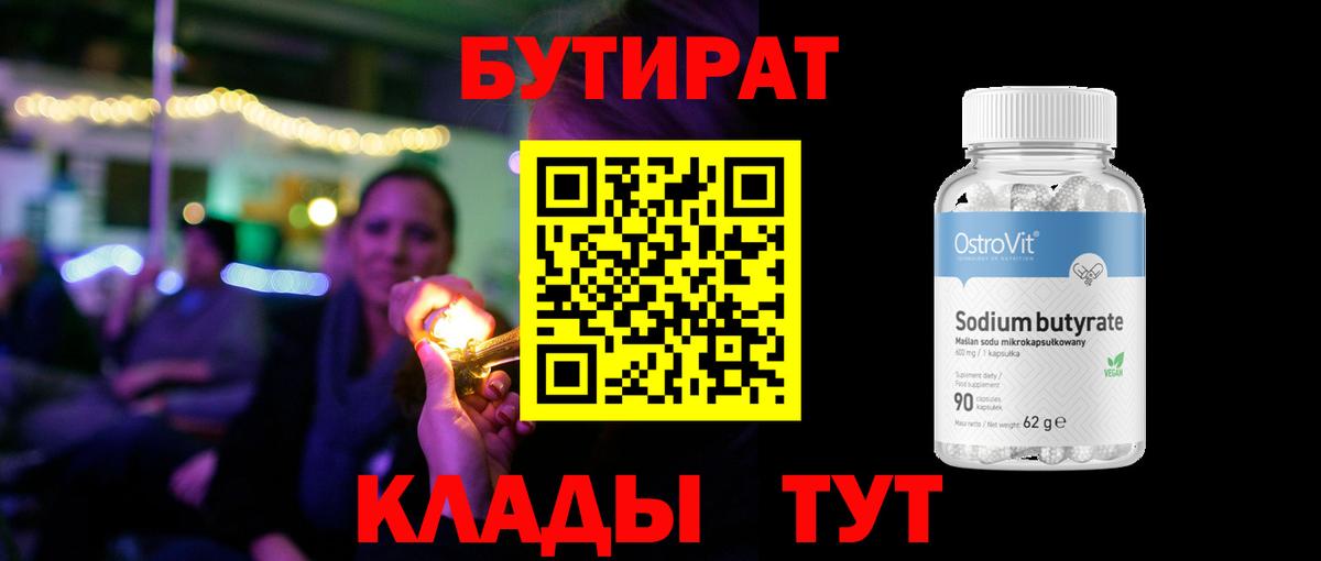 Красноперекопск  Бутират 1.4BDO  Вход с VPN 
