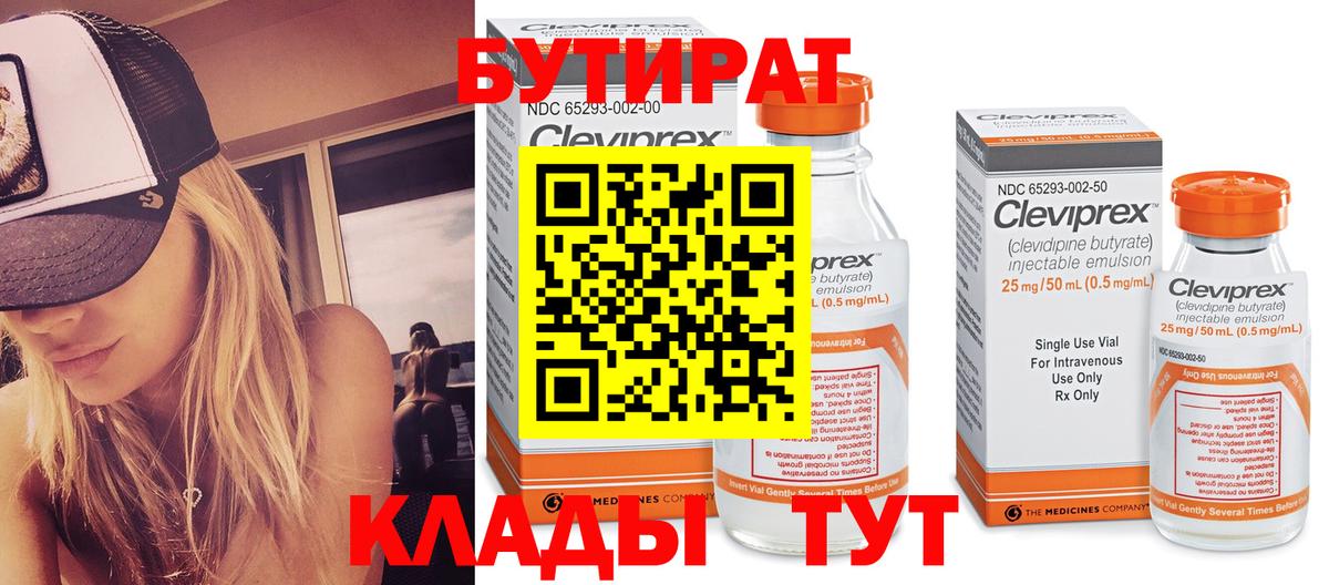 БУТИРАТ бутандиол Красноперекопск