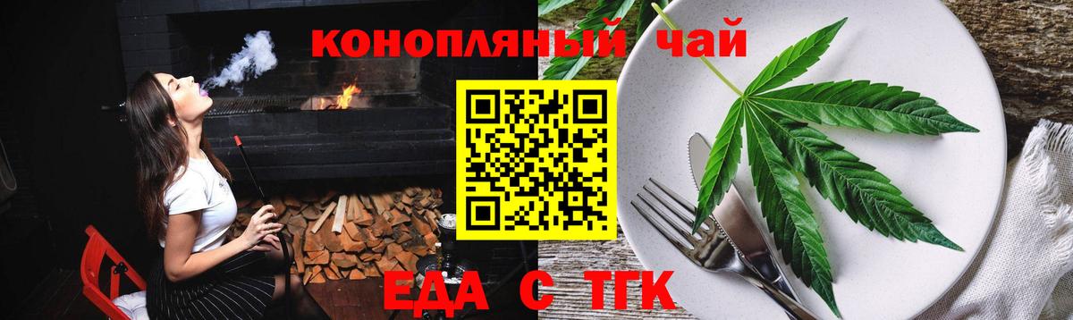 Еда ТГК конопля  Вход с VPN  Красноперекопск 