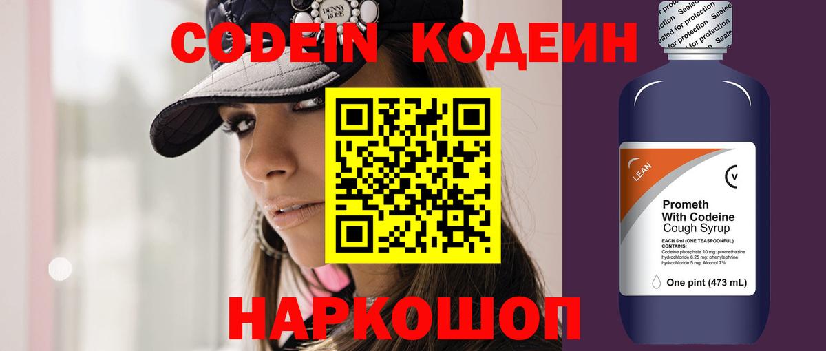 Codein Purple Drank Красноперекопск