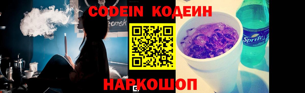 Кодеин Purple Drank  Кодеин напиток Lean (лин)  Вход с VPN  Красноперекопск 