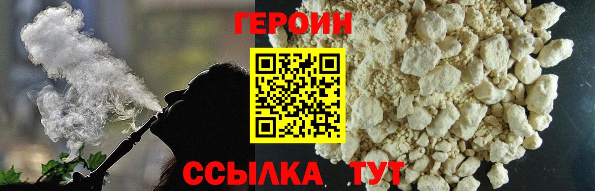 Героин Heroin  Вход с VPN  Красноперекопск 