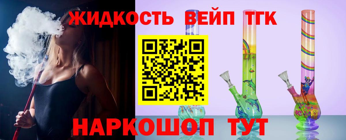 Дистиллят ТГК вейп Красноперекопск